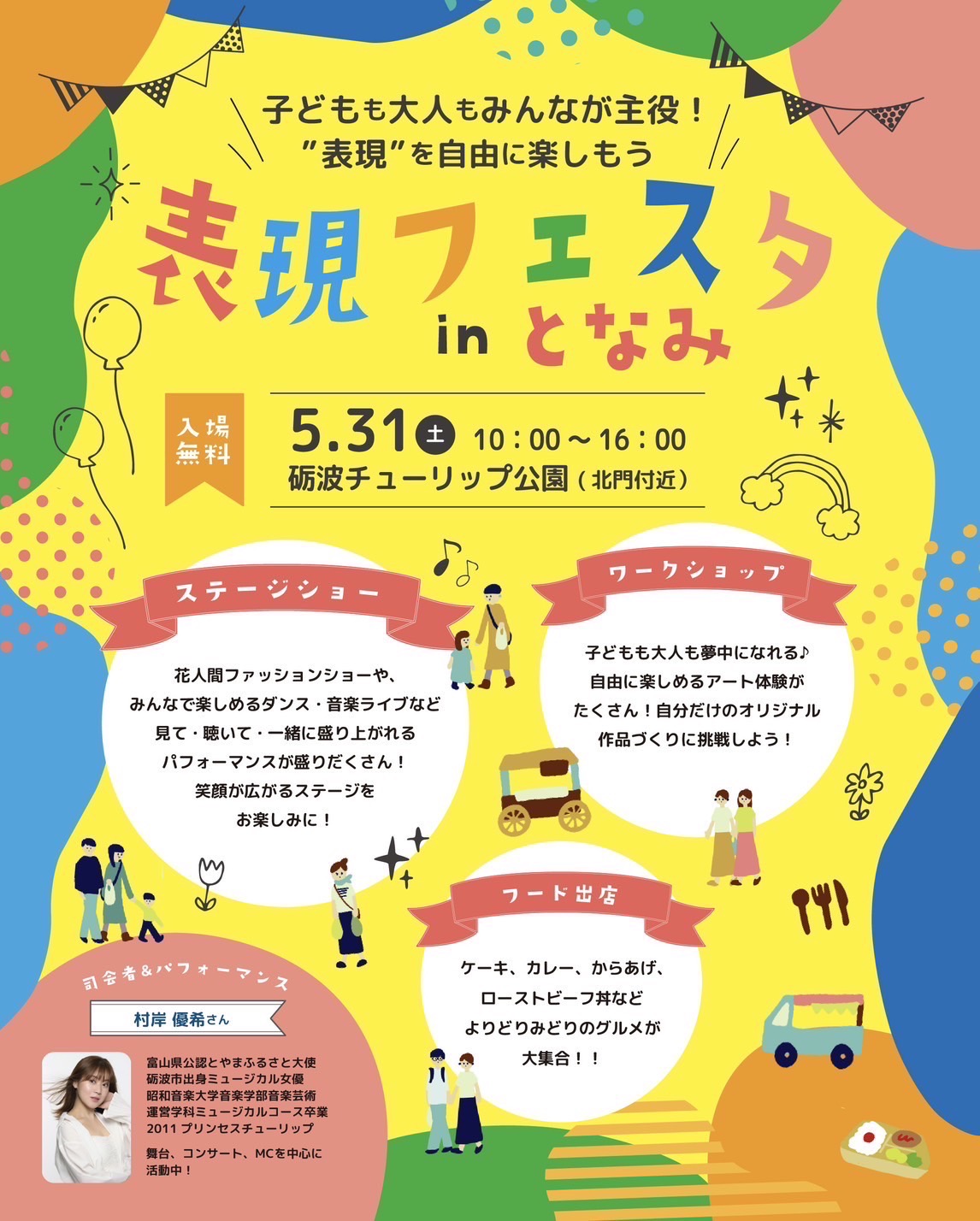 5/31(土)表現フェスタにて生徒さんの楽曲が流れます♪(雨天中止)