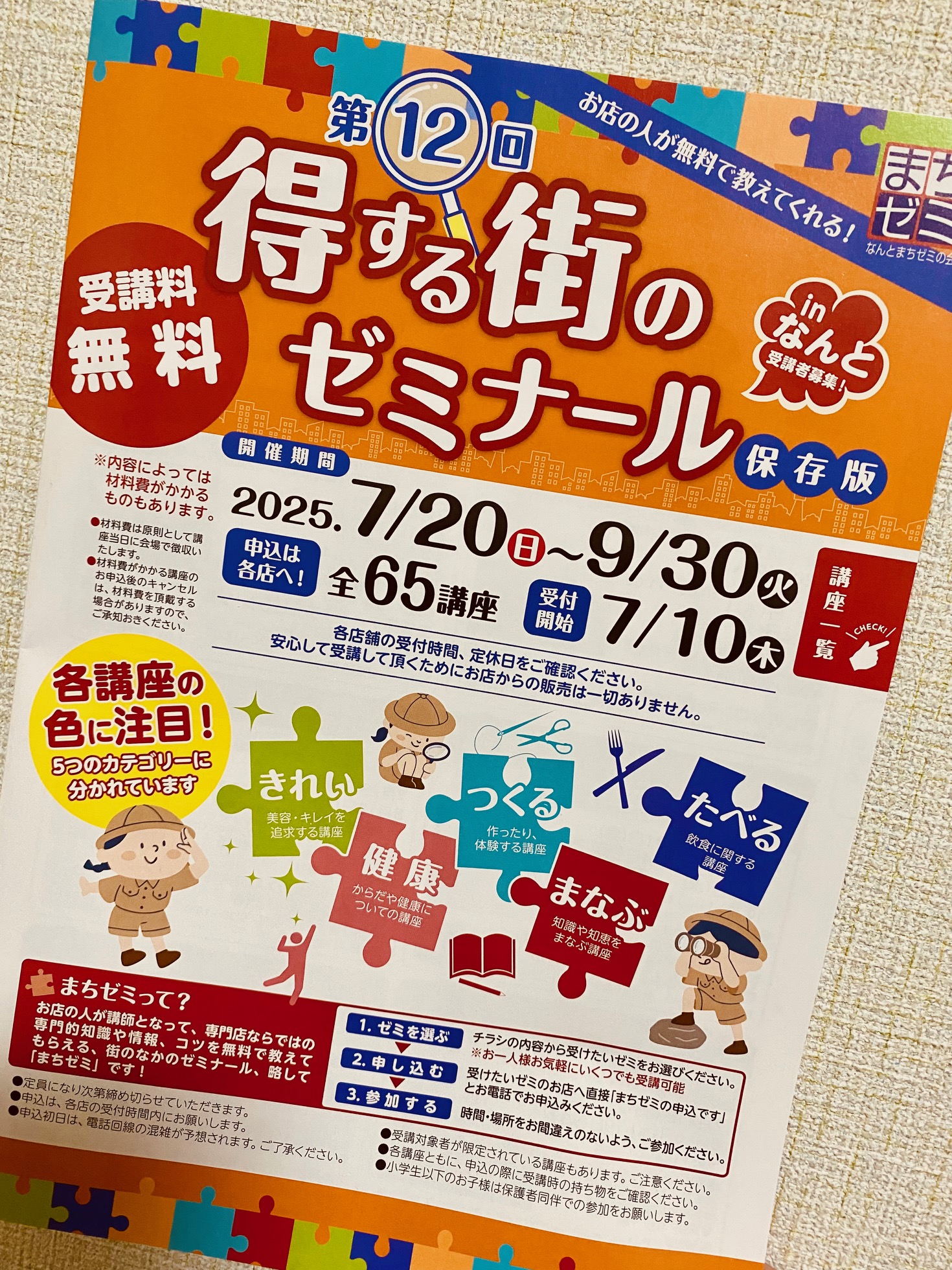 得する街のゼミナール(まちゼミ)開催