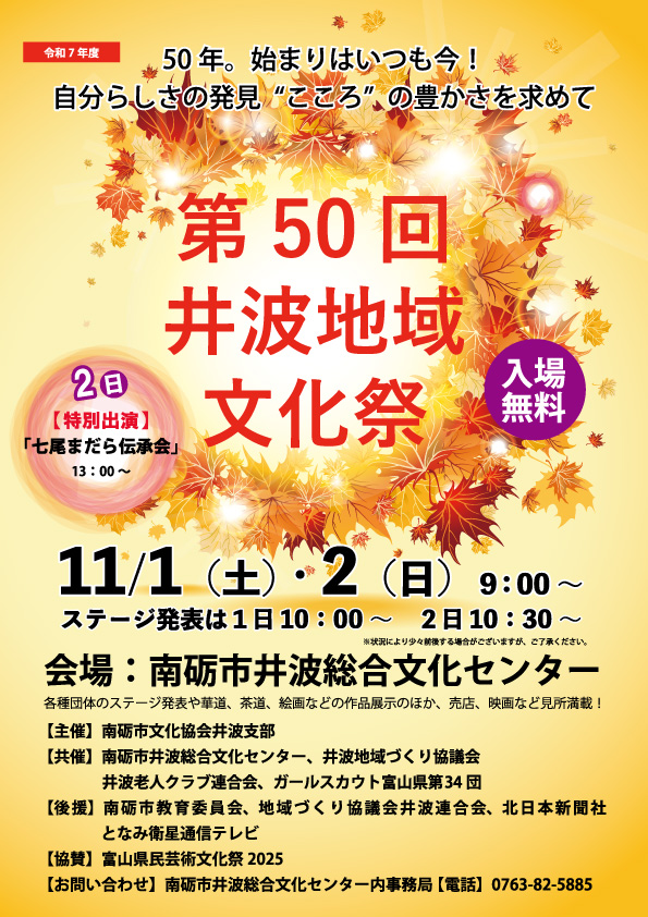 11/1(土)、2(日)井波地域文化祭よってカフェブースにて井波中学生と作った曲が流れます♪
